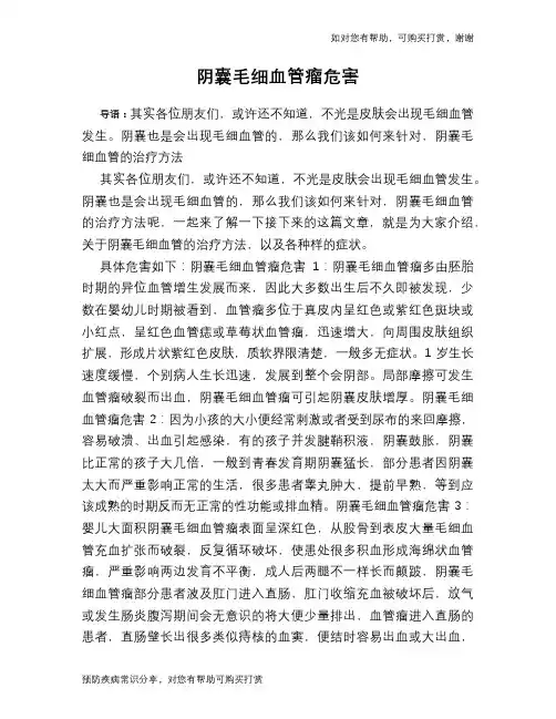 阴囊毛细血管瘤危害