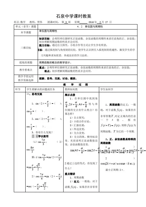 北师大版4.2单位圆与周期性