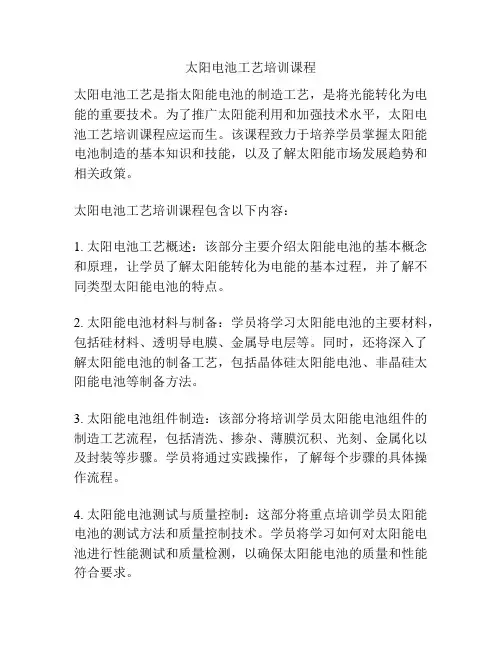 太阳电池工艺培训课程