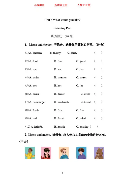 人教PEP版五年级上册英语Unit 3 试卷(附参考答案及听力材料)