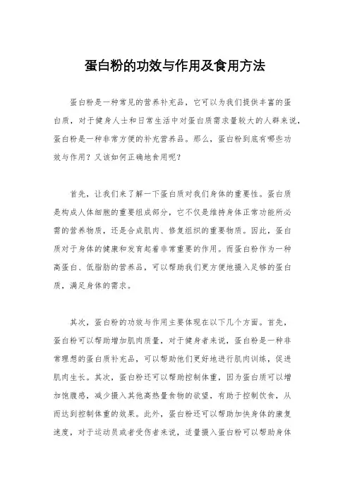 蛋白粉的功效与作用及食用方法