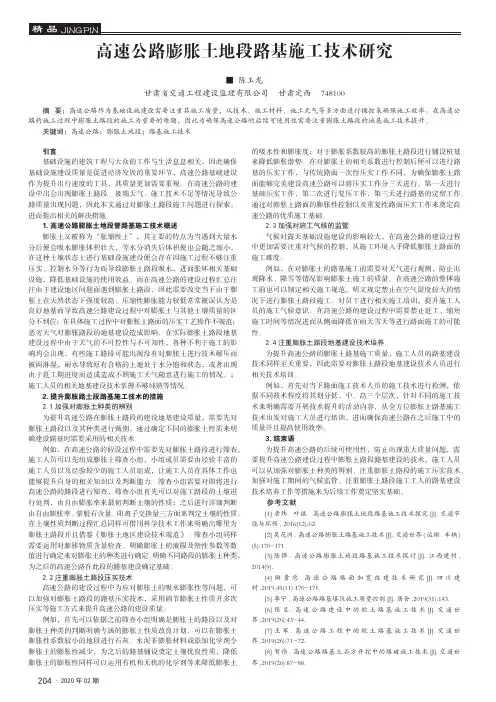 高速公路膨胀土地段路基施工技术研究