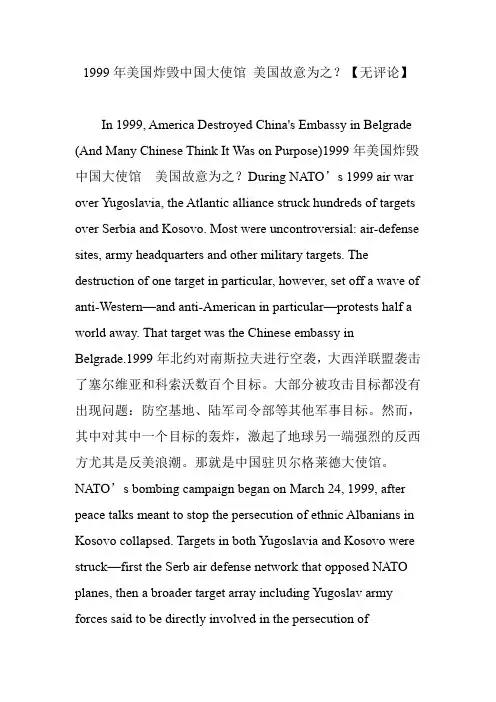 1999年美国炸毁中国大使馆美国故意为之？【无评论】