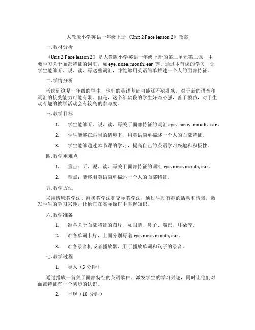 人教版小学英语一年级上册《Unit 2 Face lesson 2》教案