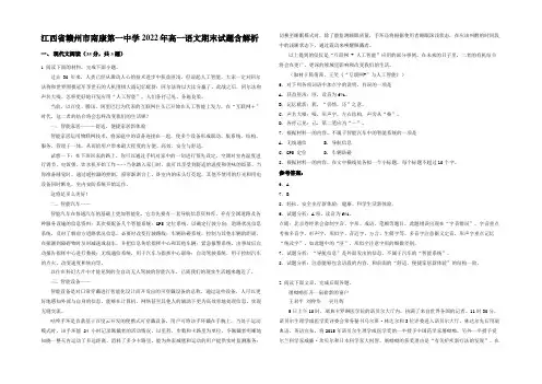 江西省赣州市南康第一中学2022年高一语文期末试题含解析
