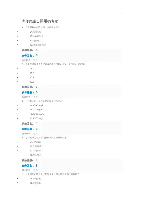 2019执业药师继续教育部分答案