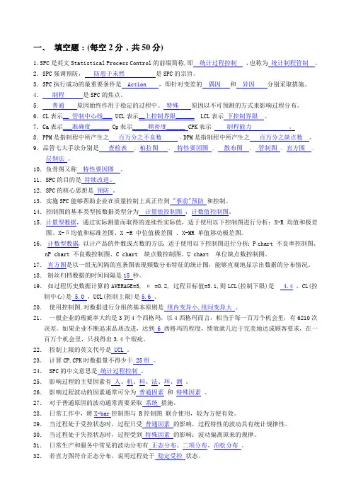 SPC试题集答案