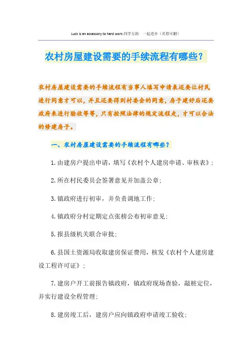农村房屋建设需要的手续流程有哪些？