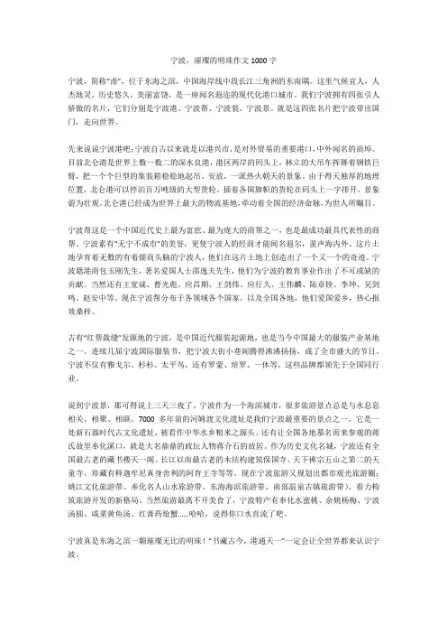 宁波-璀璨的明珠作文1000字