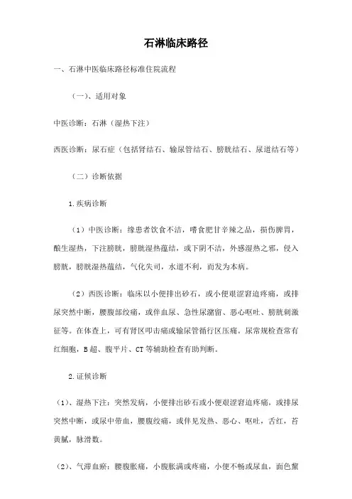 石淋临床路径