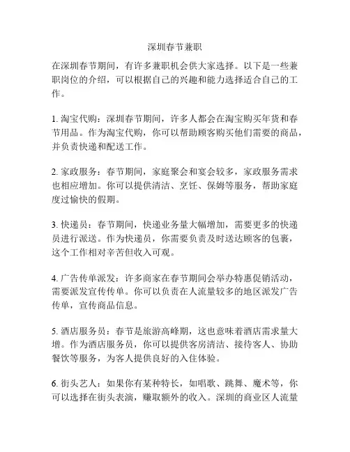 深圳春节兼职