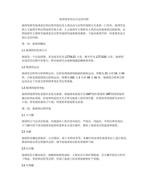 地理每章知识点总结归纳