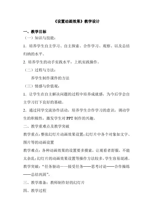 《设置动画效果》教学设计及反思