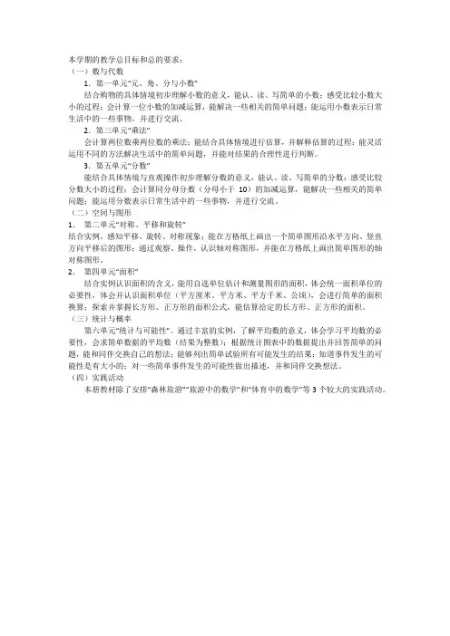 本学期的教学总目标和总的要求