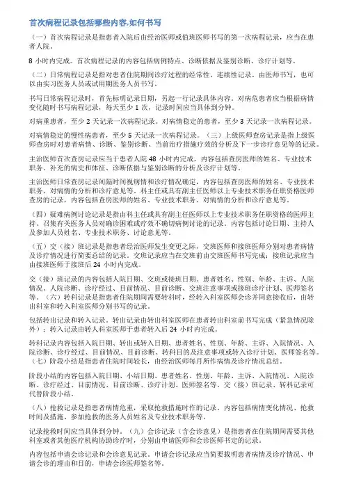 术后首次病程记录范文