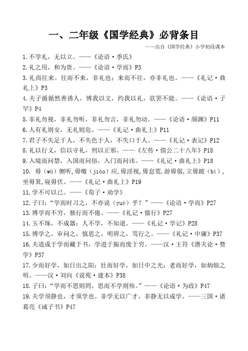 一二年级国学经典