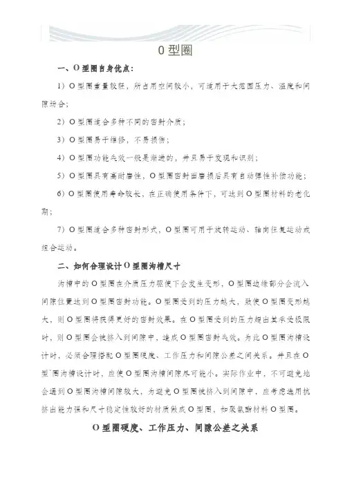 O型密封圈沟槽尺寸[精品文档]