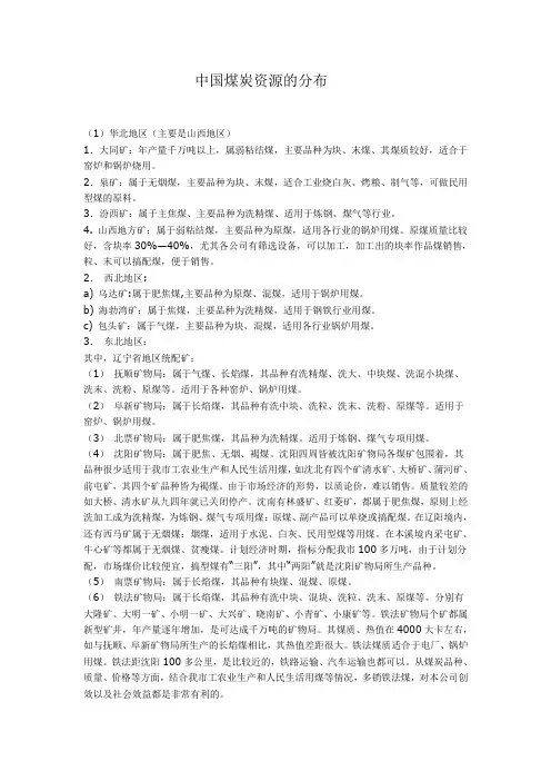 中国煤炭资源的分布