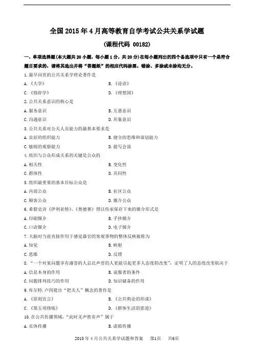 00182公共关系学201504
