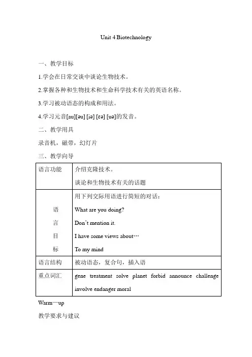 中职英语工科类教案教学设计Unit4
