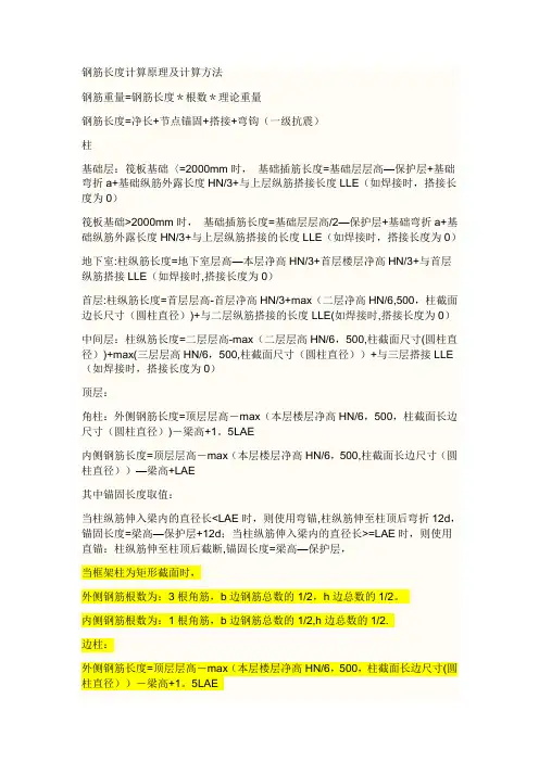钢筋长度计算公式