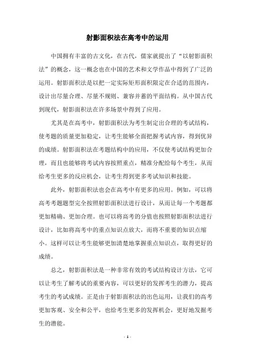 射影面积法在高考中的运用