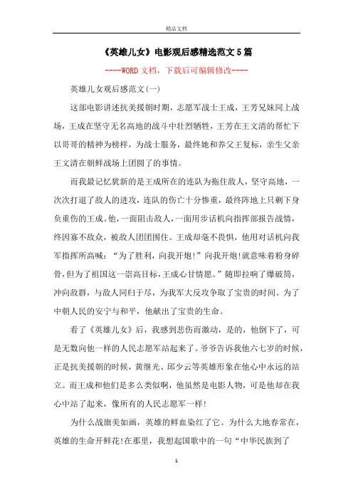 《英雄儿女》电影观后感精选范文5篇