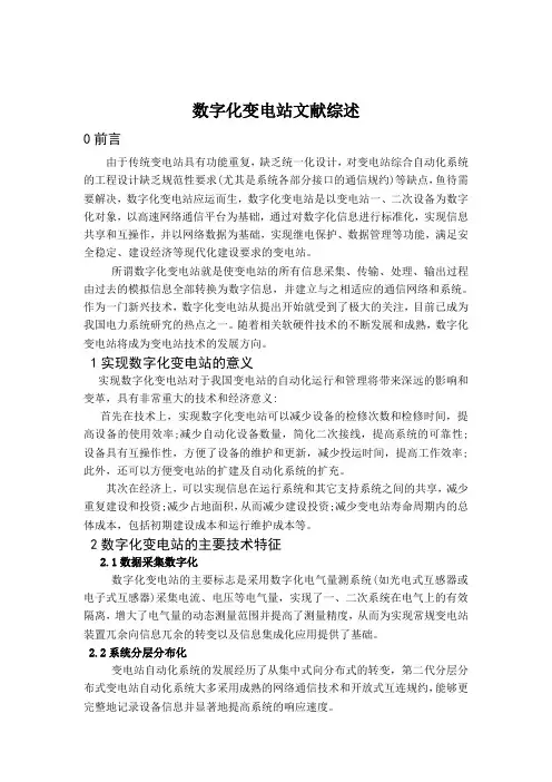 电力系统综述