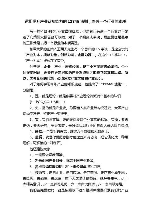 运用提升产业认知能力的12345法则，看透一个行业的本质
