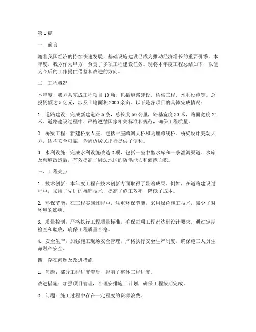 甲方年度工程总结报告(3篇)