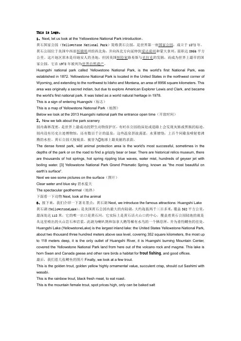 黄石国家公园  汉英结合