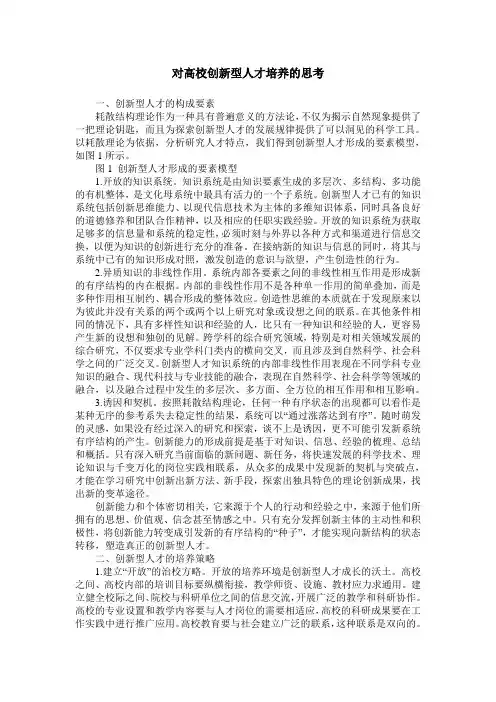 对高校创新型人才培养的思考