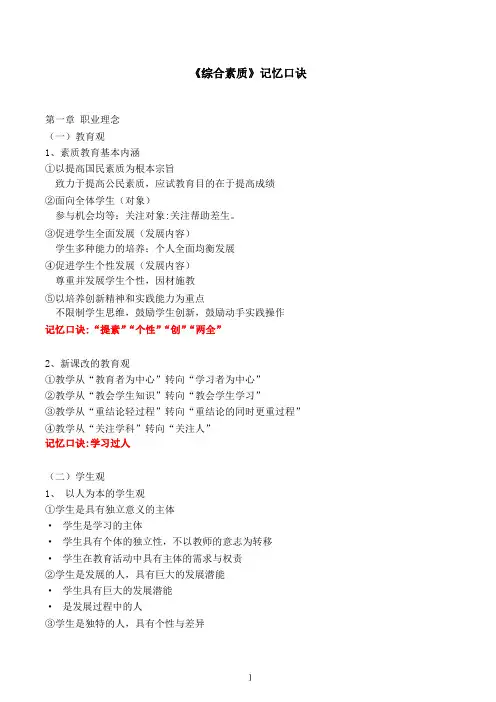 小学教师资格证考试记忆口诀