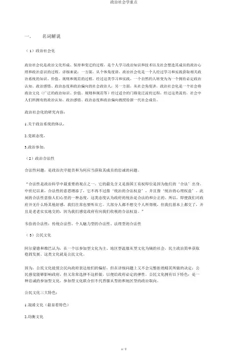 政治社会学重点