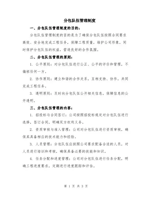分包队伍管理制度