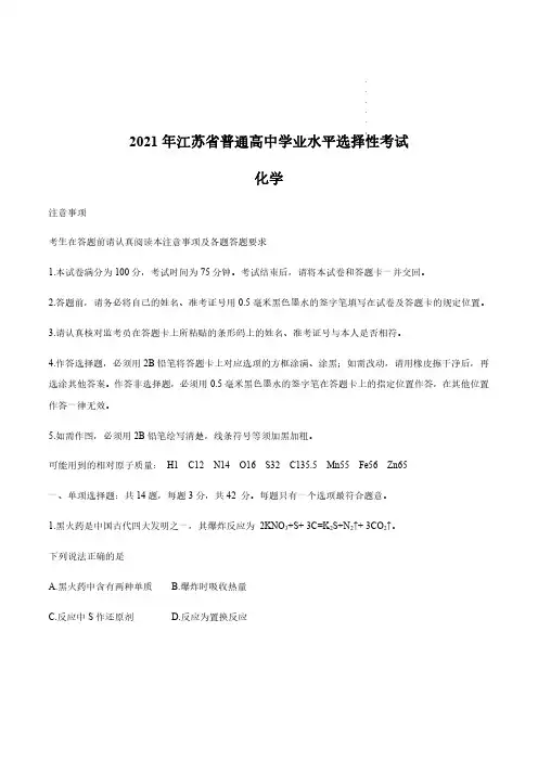 2021年新高考江苏化学高考真题文档版(含答案)