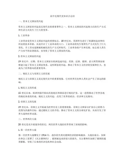 高中近现代史知识点总结