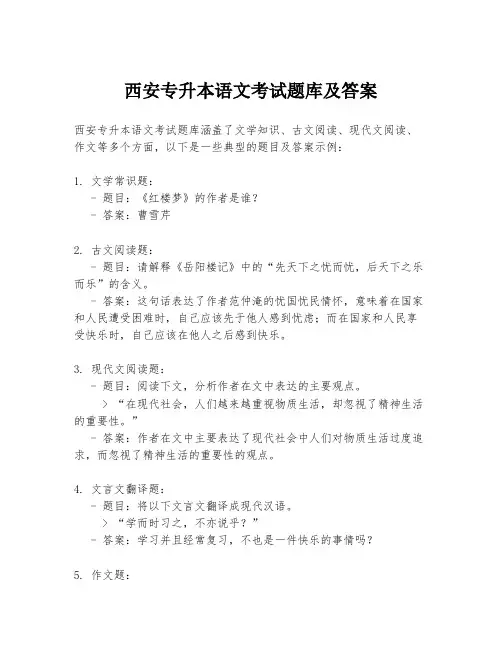 西安专升本语文考试题库及答案