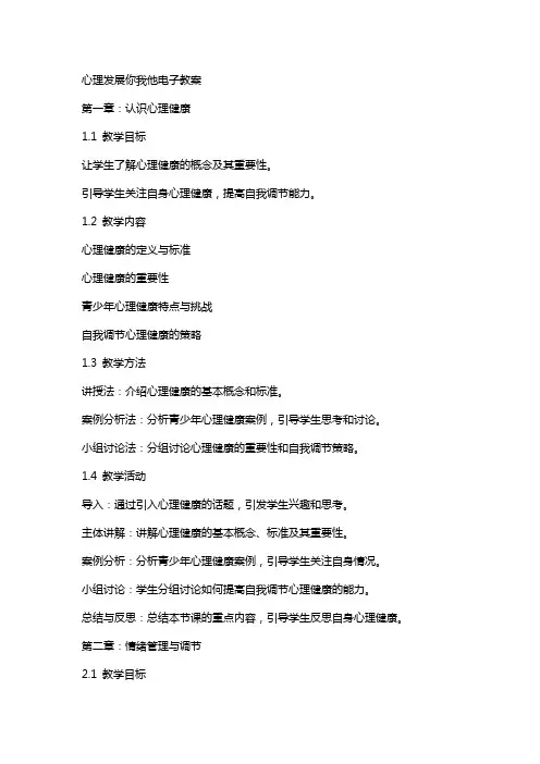 心理发展你我他电子教案