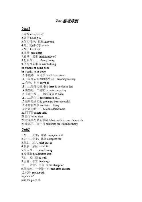 人教版英语必修2各单元短语及相关语法