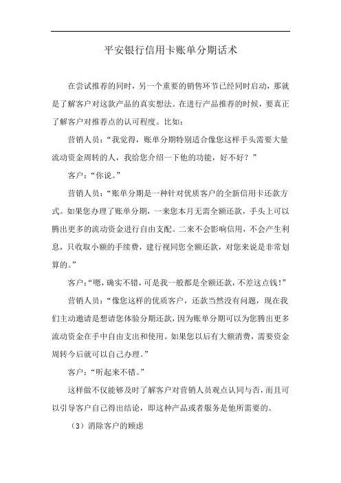 平安银行信用卡账单分期话术