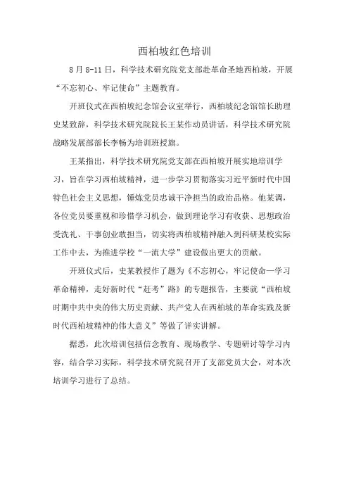 西柏坡红色培训