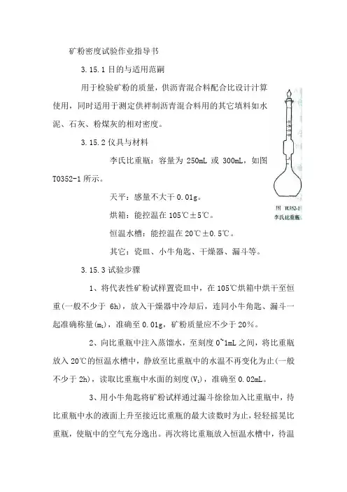 矿粉密度试验作业指导书