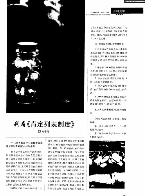 我看《肯定列表制度》