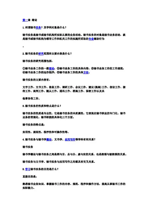 秘书实务