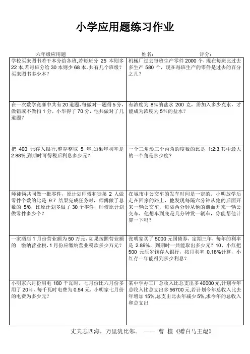 小学六年级数学课堂拓展训练I (72)
