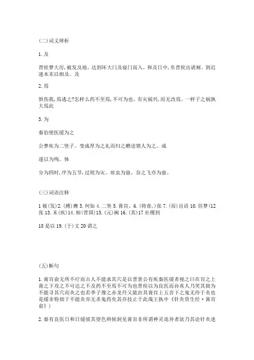 医古文课后题