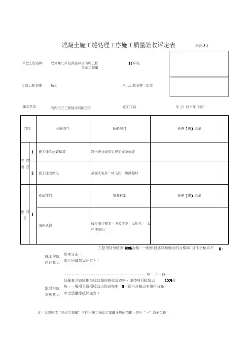 钢筋制作与安装工序施工质量验收评定表