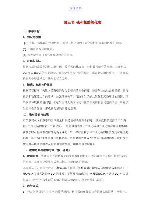 高一化学知识总结3硫和氮的氧化物