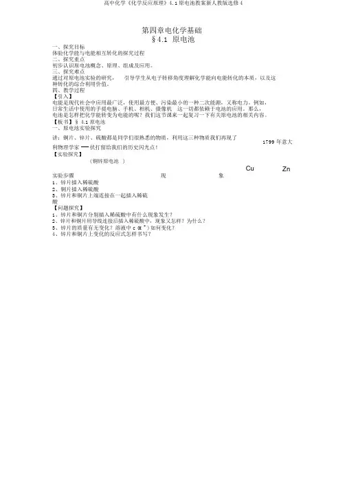 高中化学《化学反应原理》4.1原电池教案新人教版选修4